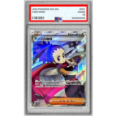 画像1: 〔PSA10鑑定済〕アンズの秘技【SR】{084/064}