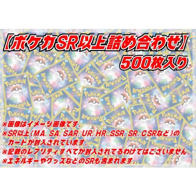画像1: SR以上500枚セット【詰め合わせ】{￥148000}
