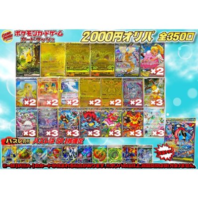 画像1: 《No.855》1パック2000円オリパ(※ラストワン有)【No.855】{￥2000}