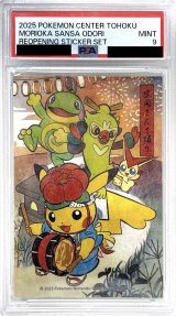 〔PSA9鑑定済〕盛岡さんさ踊り(ステッカー)【-】{-}