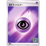 〔状態B〕基本超エネルギー(25th)【-】{-}