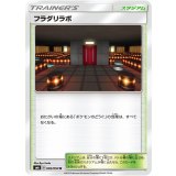 〔状態B〕フラダリラボ【U】{092/094}
