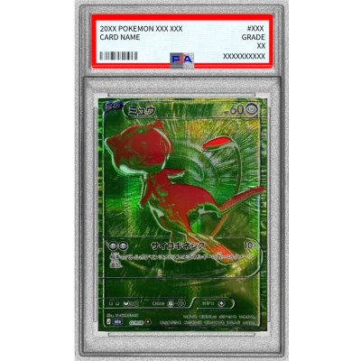 画像1: 〔PSA10鑑定済〕ミュウ(30th)【-】{G/RGB}