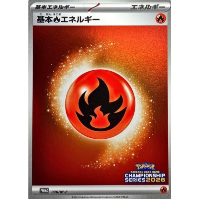 画像1: 〔状態B〕基本炎エネルギー(チャンピオンズリーグ2026)【P】{036/M-P}