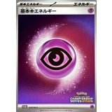 〔状態B〕基本超エネルギー(チャンピオンズリーグ2026)【P】{039/M-P}