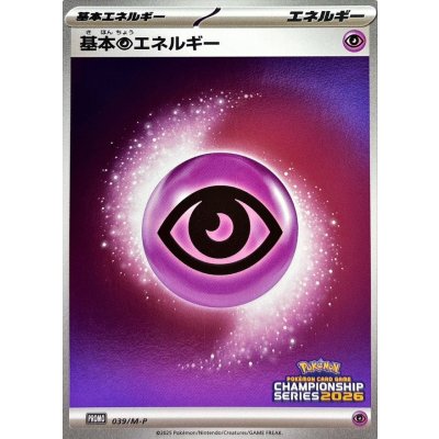 〔状態B〕基本超エネルギー(チャンピオンズリーグ2026)【P】{039/M-P}