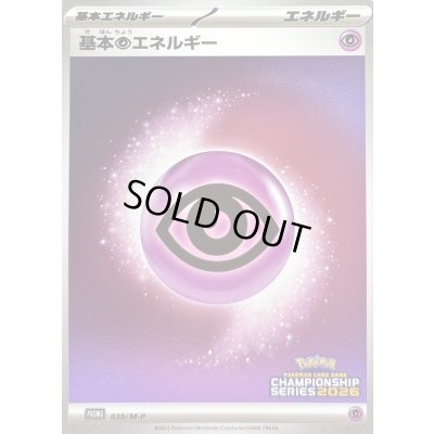画像1: 〔状態A-〕基本超エネルギー(チャンピオンズリーグ2026)【P】{039/M-P}