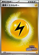 〔状態B〕基本雷エネルギー(チャンピオンズリーグ2026)【P】{038/M-P}