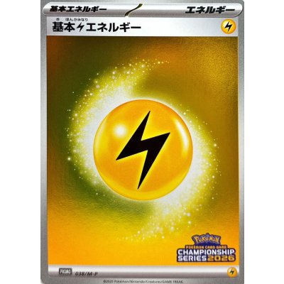 〔状態A-〕基本雷エネルギー(チャンピオンズリーグ2026)【P】{038/M-P}