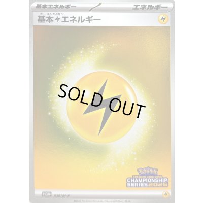 画像1: 〔状態A-〕基本雷エネルギー(チャンピオンズリーグ2026)【P】{038/M-P}