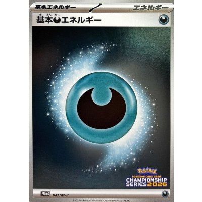 画像1: 〔状態A-〕基本悪エネルギー(チャンピオンズリーグ2026)【P】{041/M-P}