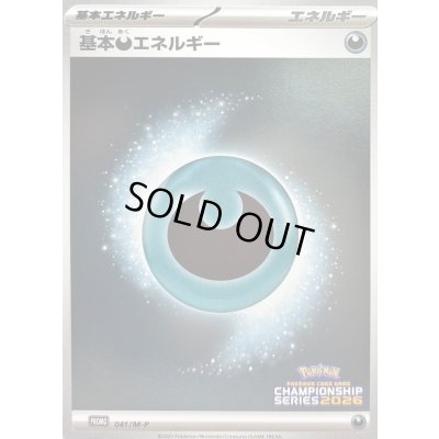 画像1: 〔状態B〕基本悪エネルギー(チャンピオンズリーグ2026)【P】{041/M-P}