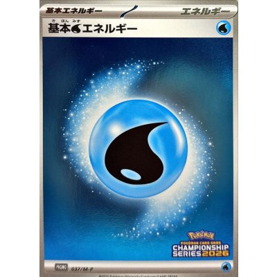 画像1: 〔状態A-〕基本水エネルギー(チャンピオンズリーグ2026)【P】{037/M-P}