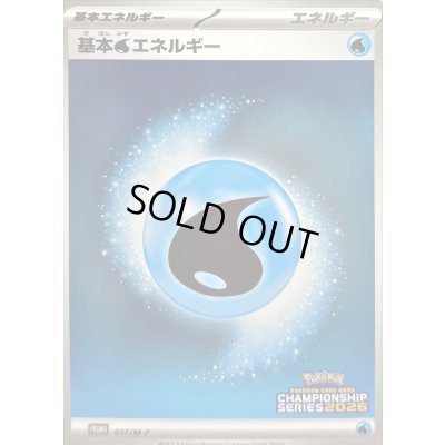 画像1: 〔状態C〕基本水エネルギー(チャンピオンズリーグ2026)【P】{037/M-P}