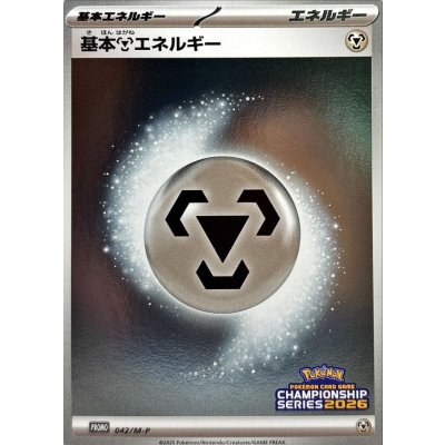 画像1: 〔状態A-〕基本鋼エネルギー(チャンピオンズリーグ2026)【P】{042/M-P}