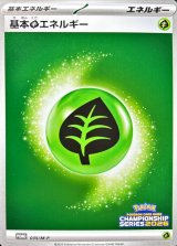 〔状態B〕基本草エネルギー(チャンピオンズリーグ2026)【P】{035/M-P}