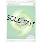 基本草エネルギー(チャンピオンズリーグ2026)【P】{035/M-P}