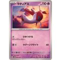 ラティアス【-】{007/053}