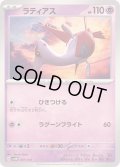 ラティアス【-】{007/053}