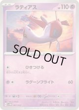 ラティアス【-】{007/053}