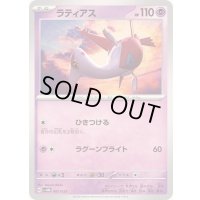 ラティアス【-】{007/053}