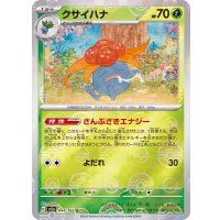 クサイハナ(モンスターボールミラー)【U】{044/165}