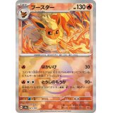 ブースター(モンスターボールミラー)【-】{021/187}