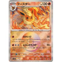 ブースター(モンスターボールミラー)【-】{021/187}