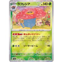 ラフレシア(モンスターボールミラー)【R】{045/165}