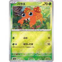 パラス(モンスターボールミラー)【C】{046/165}