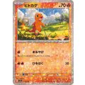 ヒトカゲ(ミラー/ハイクラスパック仕様)【-】{025/190}