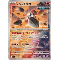 テツノドクガ(モンスターボールミラー)【-】{024/187}