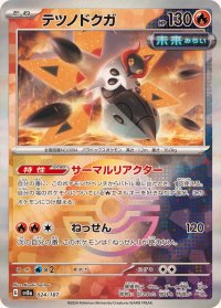 テツノドクガ(モンスターボールミラー)【-】{024/187}