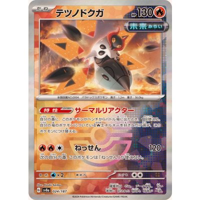 〔状態B〕テツノドクガ(モンスターボールミラー)【-】{024/187}