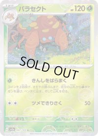 〔状態A-〕パラセクト(モンスターボールミラー)【U】{047/165}