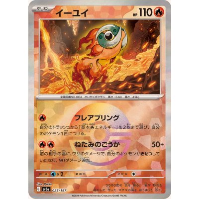 イーユイ(モンスターボールミラー)【-】{025/187}