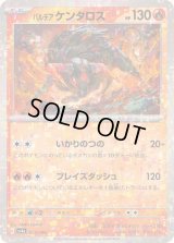 パルデアケンタロス(ミラー/ハイクラスパック仕様)【-】{027/190}