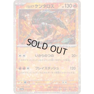 画像1: パルデアケンタロス(ミラー/ハイクラスパック仕様)【-】{027/190}
