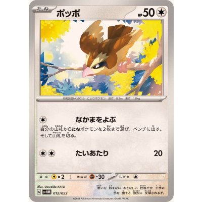 ポッポ【-】{012/053}