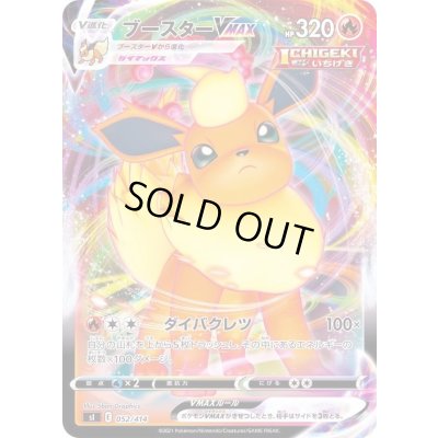 画像1: 〔状態B〕ブースターVMAX(ノーマル仕様)【-】{052/414}