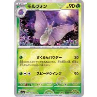 モルフォン(モンスターボールミラー)【U】{049/165}