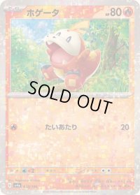 ホゲータ(ミラー/ハイクラスパック仕様)【-】{030/190}