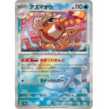 アズマオウ(モンスターボールミラー)【-】{029/187}