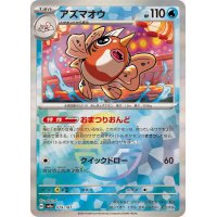 アズマオウ(モンスターボールミラー)【-】{029/187}