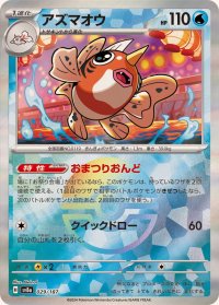 アズマオウ(モンスターボールミラー)【-】{029/187}