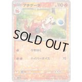 アチゲータ(ミラー/ハイクラスパック仕様)【-】{031/190}