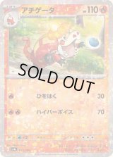アチゲータ(ミラー/ハイクラスパック仕様)【-】{031/190}