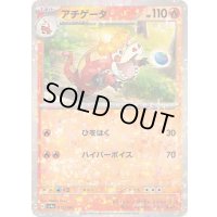 アチゲータ(ミラー/ハイクラスパック仕様)【-】{031/190}