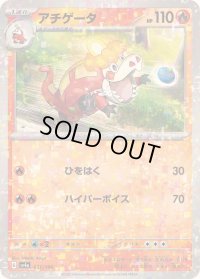 アチゲータ(ミラー/ハイクラスパック仕様)【-】{031/190}