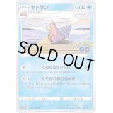 ヤドラン【U】{020/071}